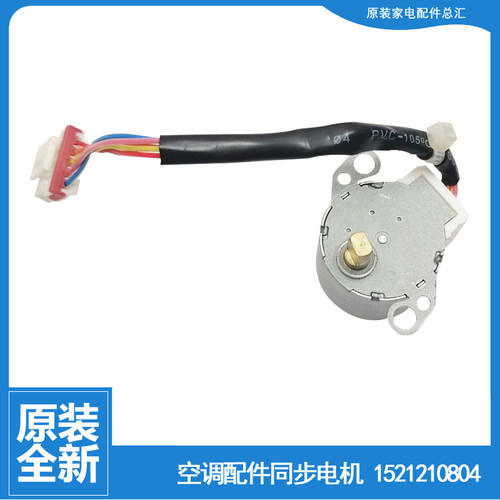 格力空调配件同步进电机KFR-35G(35556)FNAe-3/FdG2A/FdD2/FdF1DA