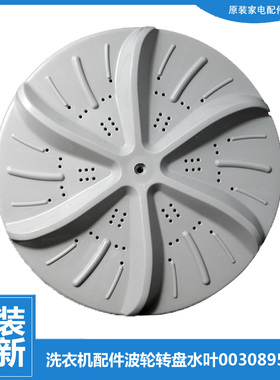 原装海尔洗衣机配件波轮盘XQB45-62HF SL/62F G/62HF ZY/828/J/LA