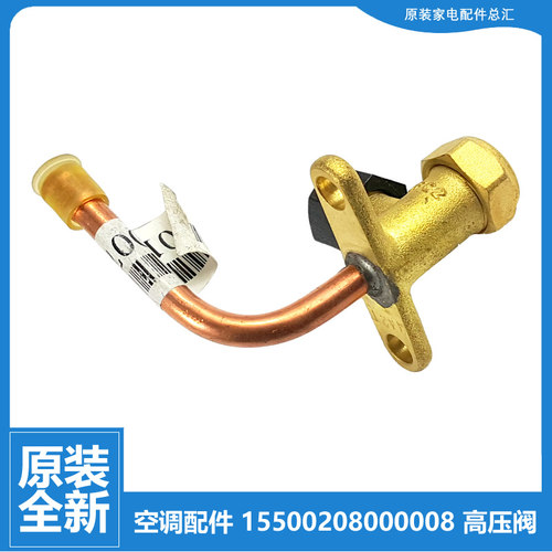 正品配件美的空调截止高压阀KF-35GW/BP2N1Y-GC(2)/IA(2)/L(2/R(2