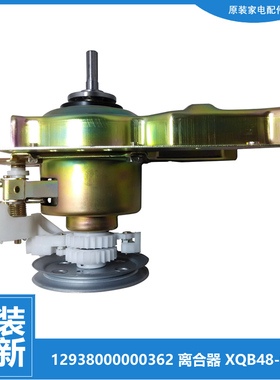 正品美的洗衣机配件离合器MB55-1166GZ/2030GZ MB6030S MB6030