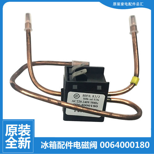 原装海尔冰箱冷柜配件电磁阀BCD-252E/235KD/237GN/240GM/256KD A