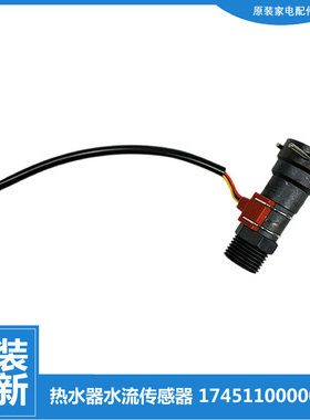 原装美的热水器配件水流量传感器JSQ20-11HG2(T/11HG4(T/11HG5(T)