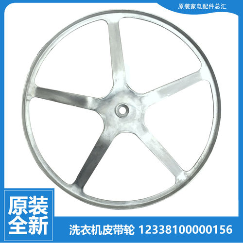 原小天鹅洗衣机配件传动皮带轮XQG60-1066EL/1036ES/1036E/1076E