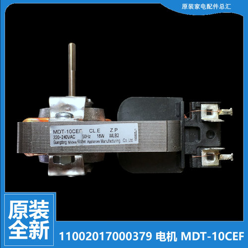 原装美的微波炉配件风扇罩极电机EG823LC8-NS EG925BYI-NA0/NA001