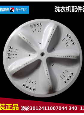 原装三洋洗衣机配件波轮盘DB70377US DB65611S DB6537XS DB6535XS