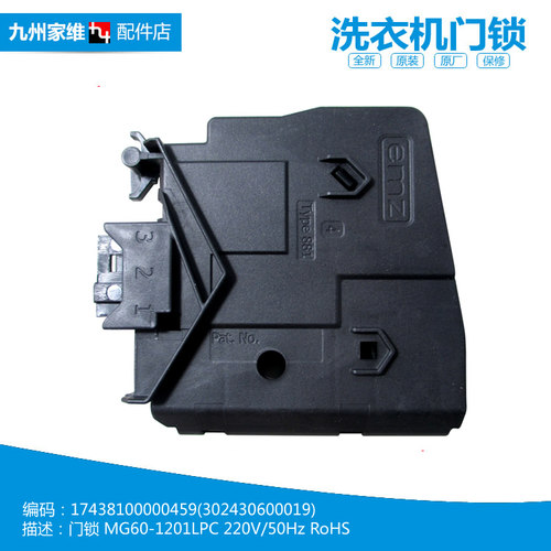 美的洗衣机配件门锁开关MD70-1401LDPC(S/1409LDPC(B/1409LDPC(P)
