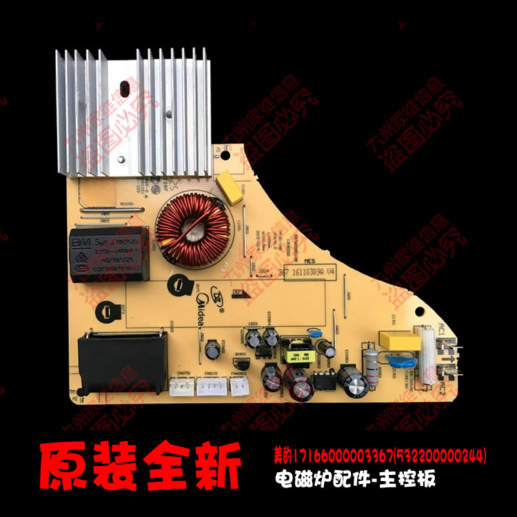 原装美的电磁炉配件主控板电源电脑主板17166000003367 TM-S1-18B