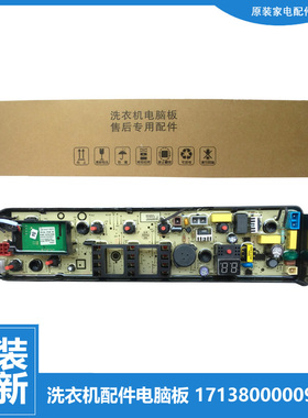 原装美的洗衣机配件控制器电脑板主板MB80-1020WS/eco11W/eco31WD