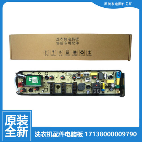 原装美的洗衣机配件控制器电脑板主板MB80-1020WS/eco11W/eco31WD