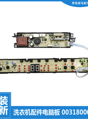 原装正品海尔洗衣机配件电脑主板显示板0031800037E 0034001000KC