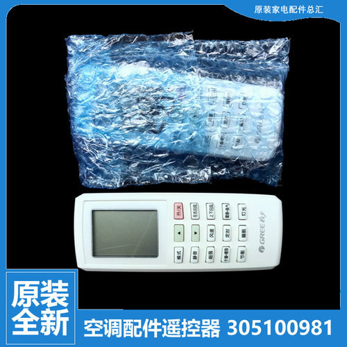原装格力空调配件遥控器KFR-35G(35561)Aa-1/Aa-2/Ab-2/Ba-1/Bb-1