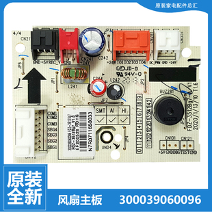 35X61Bg7 3512Bg7 格力落地扇风扇配件电脑主板300039060096 FDZ