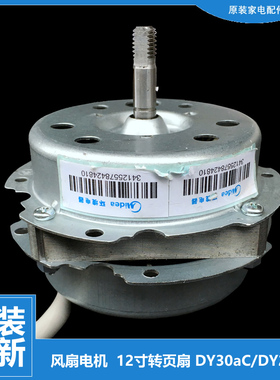 原装美的鸿运转页扇配件电机KYS30-10CR/10CS/11A/3B/3BR/5A/5AR