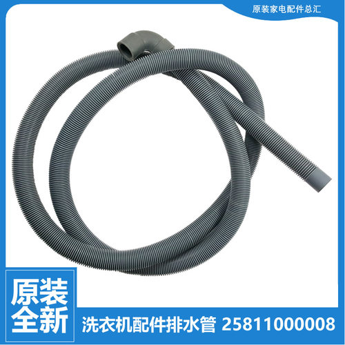 原装格兰仕洗衣机配件排水管XQG70-A210P/A312/A512V/A710/D7312V