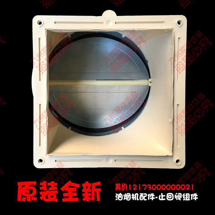 美的抽吸油烟机配件止回阀止逆阀CXW-200-TJ8035-A 260-TJ9056-GR图片