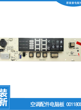 原装全新正品海尔空调配件电脑控制按键显示板0011800188 0188