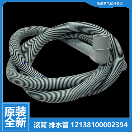 原装小天鹅洗衣机配件出排水管TG70-1412LPDA(R/1416MPDS/V1262ED