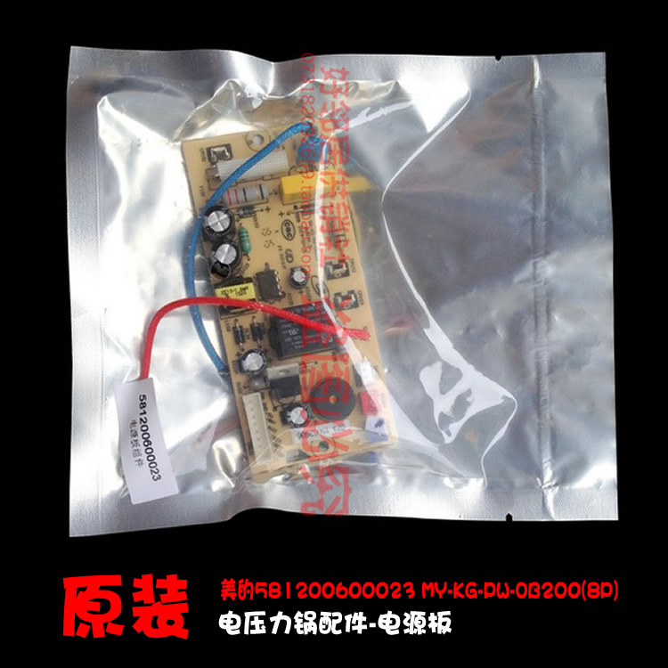 正品配件美的电压力锅电源板电路电脑板主板WCS5025 EY-50CS02