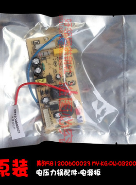 正品配件美的电压力锅电源板电路电脑板主板WCS5025 EY-50CS02