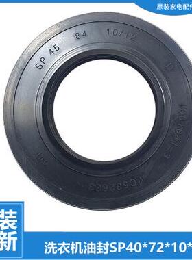 海尔洗衣机轴承水油封TQG70-BKX1031G-K10868A-KX1031 C8HU12G1