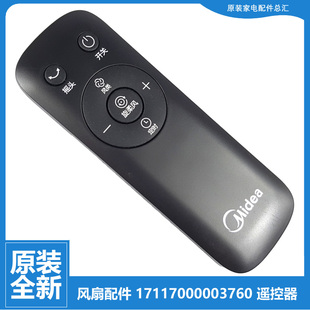 FS40 落地扇电风扇配件遥控器17117000003760 18HR 美 适用原装