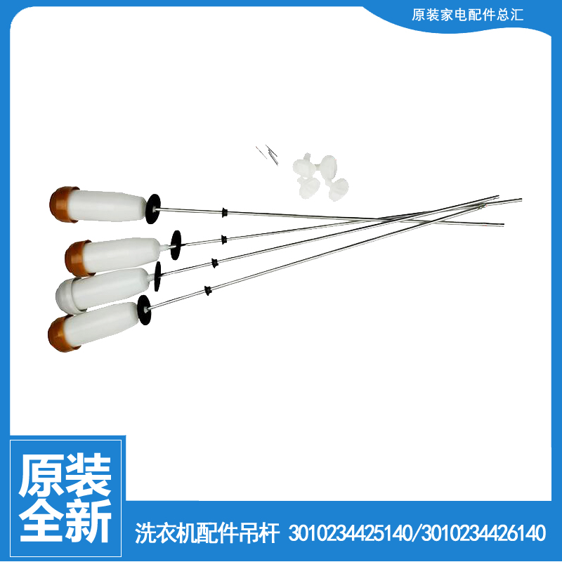 原装三洋洗衣机配件减振震吊杆DB60355US DB60355USN DB6035BXS