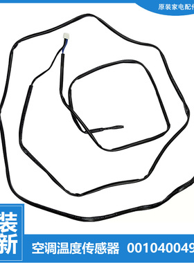 海尔空调配件温度传感器感温探头KFR-72L/ZCC23AT/ZDC13/ZAC23AT