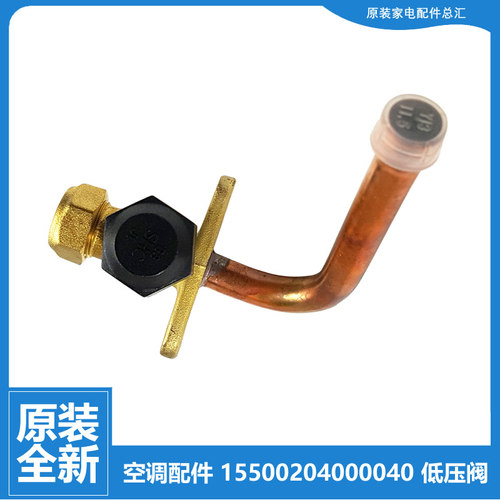 美的空调配件截止低压阀MJV-200W-E01-LHⅡ/LXⅡ MDS-H120W-A/AⅢ