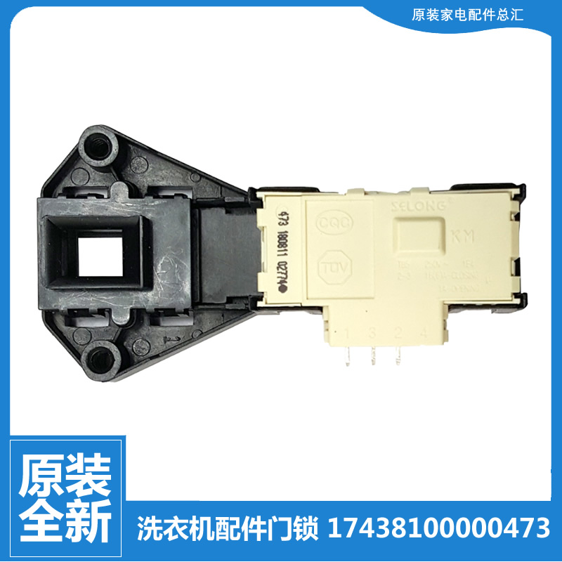原装美的洗衣机配件门锁开关RG70-1001(S/1002(S/1003E/X1001(S