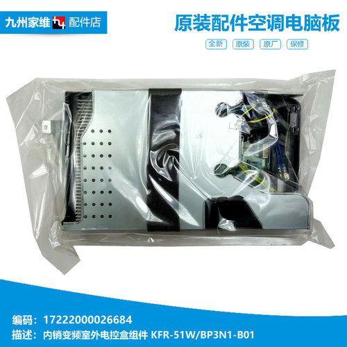 原装美的空调配件电脑主板电控盒KFR-51W/BP2N1-P194/P1910/MF190