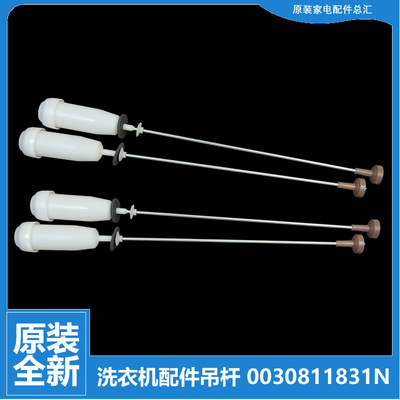 适用海尔洗衣机配件减振震吊杆MS70-BZ1528 MS7518BZ51 S7518BZ61