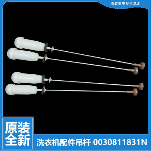 适用海尔洗衣机配件减振震吊杆MS70-BZ1528 MS7518BZ51 S7518BZ61