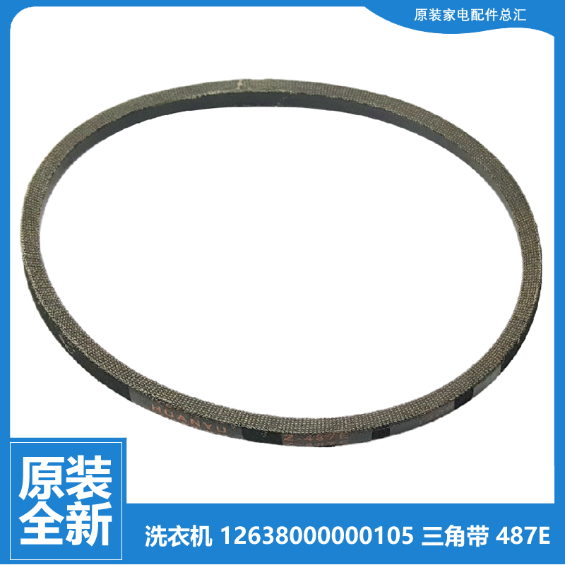 正品荣事达洗衣机配件三角皮带XQB40-928GA XQB4228G XQB65-9937G