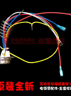 正品苏泊尔电饭煲锅配件主温控器感温杯CFXB50FC11G/FC18/FC19-75