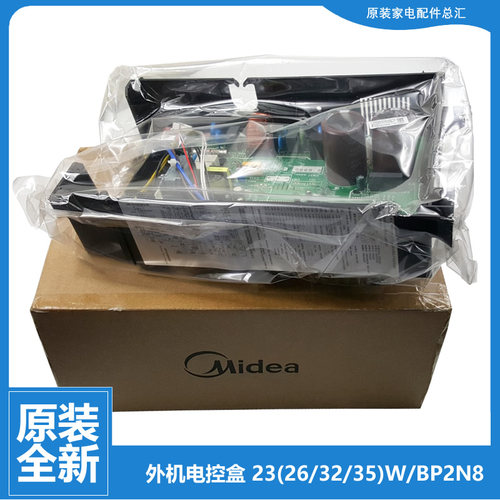 美的空调配件电脑主板电控盒KFR-35GW/BP2DN1Y-IF(B3/JE3(3/IG(A3