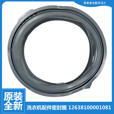 原装小天鹅洗衣机配件门封密封圈环TG90Q16MDG5/V21DG5 TG80V3213