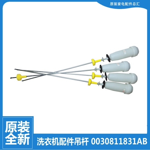 原装正品海尔洗衣机配件平衡吊杆XQY75/XQY80-BZ228 XQB65-SP118