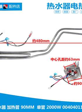 正品正品热水器配件电热发热加热管ES40H-C3(E/ET)/HC3/J1/Q/C1(E