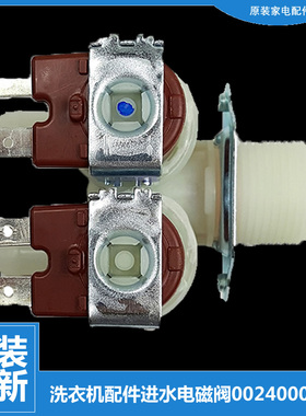 原装海尔洗衣机配件进水电磁阀XQG70-1090 Z/1212AMT LM/1008 FM