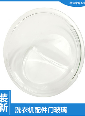 美的洗衣机配件门玻璃观察窗MG120-1231DG/1615ADQCJ MG10P33WDG5
