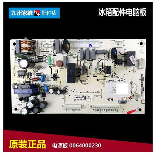 正品海尔冰箱配件电源电脑主板BCD-216SDN/216SDPM/252SBV/226SJP