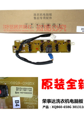 正品荣事达洗衣机配件电脑板控制板主板RB60-X358G RB60-X3582G