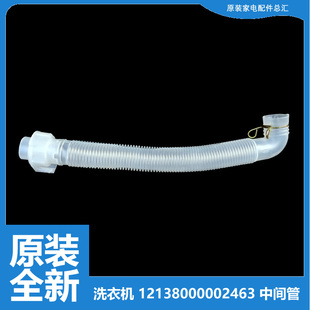 5188IDCL X505G 5188ICL 原小天鹅洗衣机配件内排水管TB70