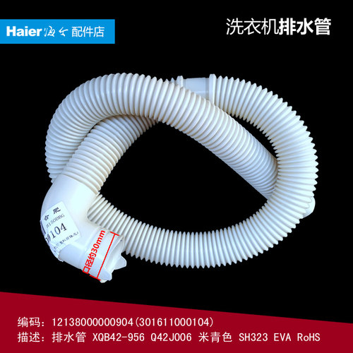 美的洗衣机配件出排水管MB30-M9(F/L/N MB4501 MB30-M19AW MB3000