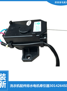 原装三洋洗衣机配件排水电机牵引器DB6537XS DB85599ES DB8557BXS