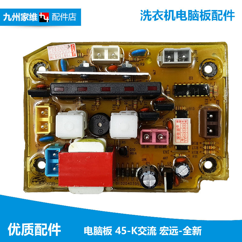 全新海尔洗衣机配件电脑程控器板XQB45-62A/B/J/K XQBM20-G/H/A