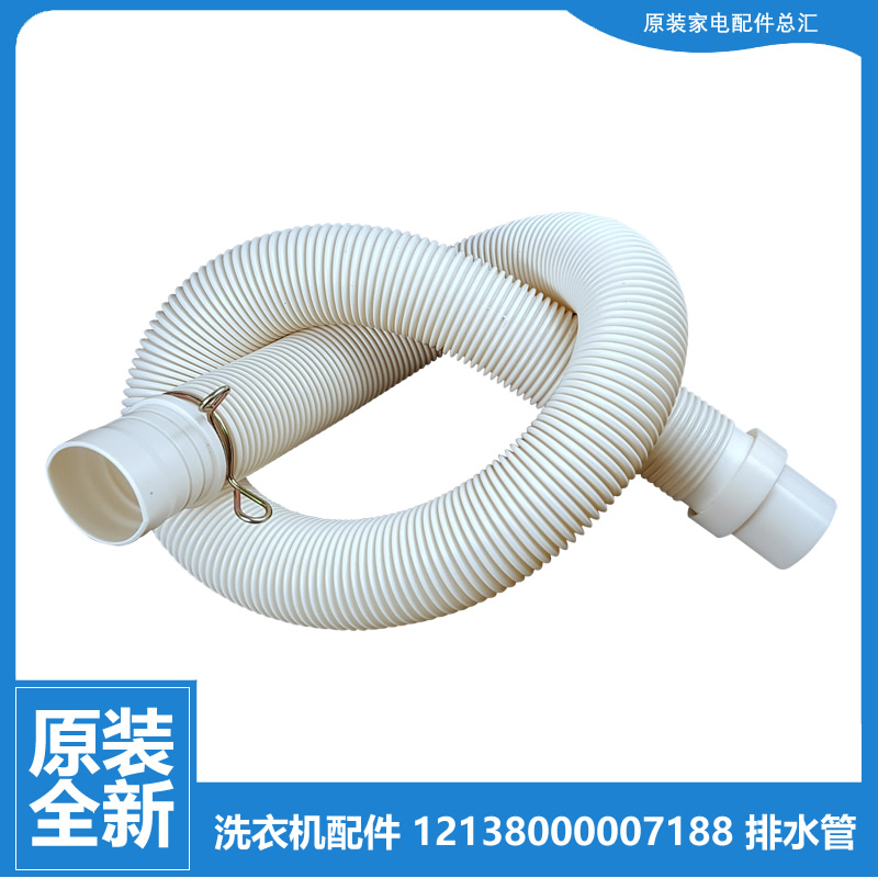 正品荣事达洗衣机配件出排水管XQB40-430/900/902/928/928G/928GA