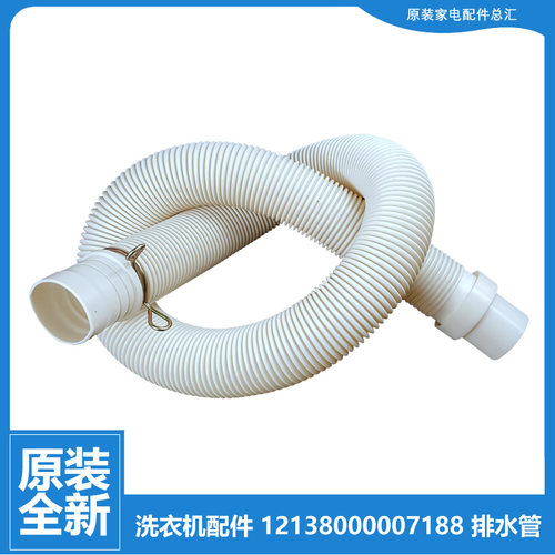 正品荣事达洗衣机配件出排水管XQB40-430/900/902/928/928G/928GA