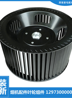 原装美的抽吸油烟机配件叶轮风轮CXW-200-DT15/DT16/DT07/DT101