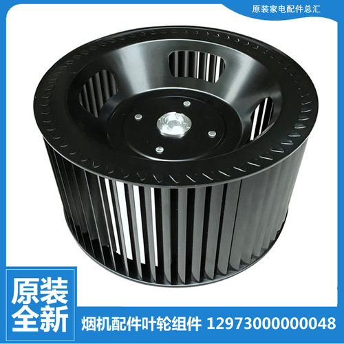 原装美的抽吸油烟机配件叶轮风轮CXW-200-DT15/DT16/DT07/DT101